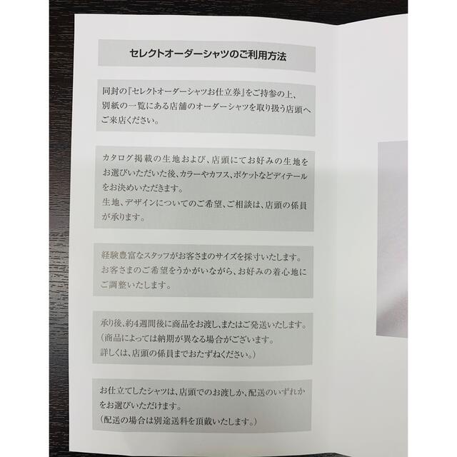 三越伊勢丹 セレクトオーダーシャツお仕立券 22000円分 | www