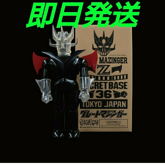 新品未開封付属品SECRET BASE BLACK Great Mazinger