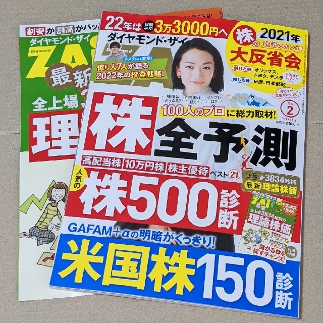 ダイヤモンド社(ダイヤモンドシャ)のダイヤモンド・ザイ 2月号 付録付き 最新号 エンタメ/ホビーの雑誌(ビジネス/経済/投資)の商品写真