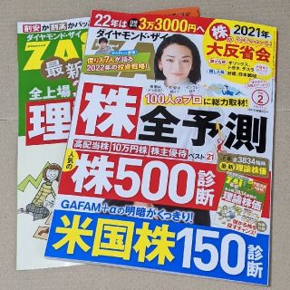 ダイヤモンドシャ(ダイヤモンド社)のダイヤモンド・ザイ 2月号 付録付き 最新号(ビジネス/経済/投資)