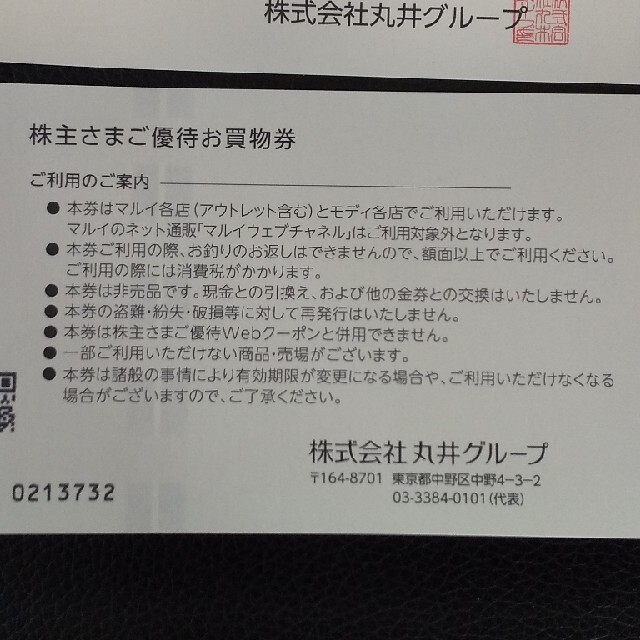 丸井 株主優待お買い物券 チケットの優待券/割引券(ショッピング)の商品写真