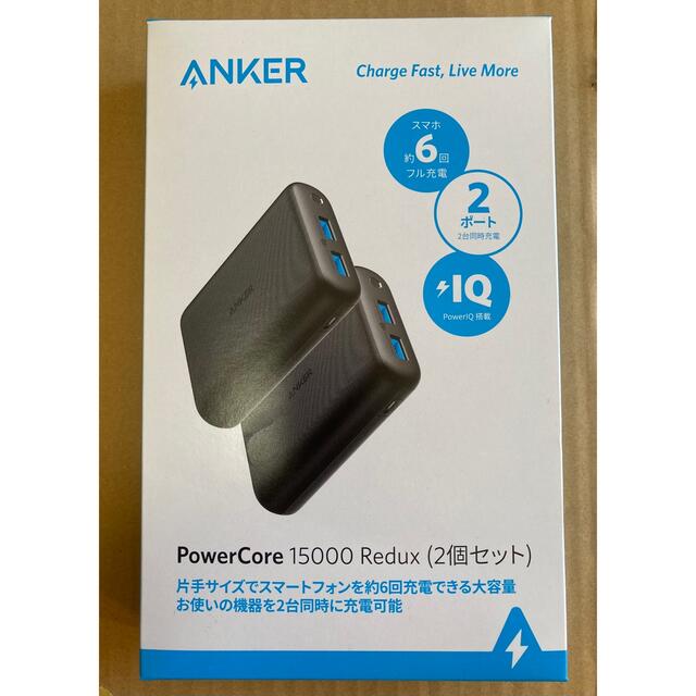 Anker PowerCore 15000 Redux モバイルバッテリー 2台