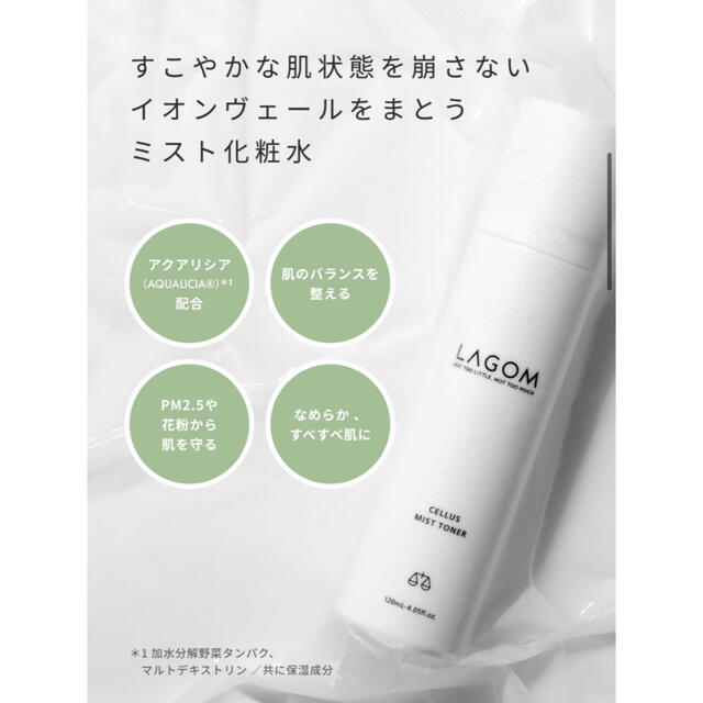 LAGOM(ラーゴム)の韓国コスメ新品未開封★2本セット！ラーゴムLAGOMブースター化粧水ミストトナー コスメ/美容のスキンケア/基礎化粧品(化粧水/ローション)の商品写真