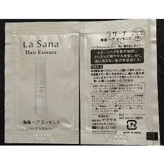 ラサーナ(LaSana)のラサーナ 海藻ヘアエッセンス さらさら サンプル 2個(トリートメント)