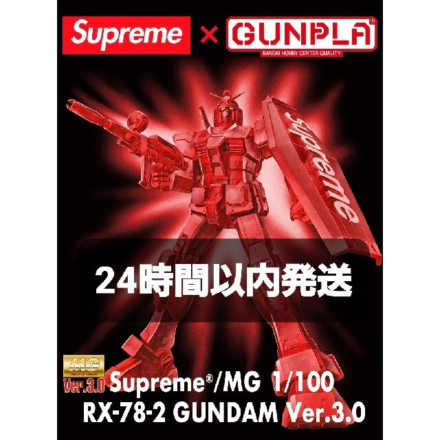 即発送 新品 supreme ガンプラ RX-78-2 ガンダム