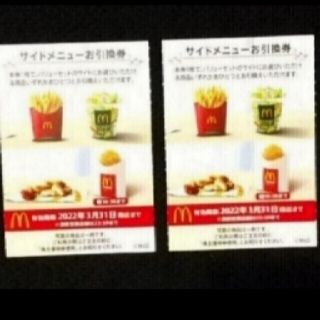 マクドナルド(マクドナルド)のMcDonald'sサイドメニュー引換券2枚セット(その他)