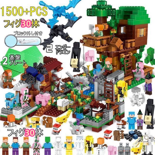 【即日発送】★ツリーハウス★1500+pcs★フィグ30体★レゴ互換性