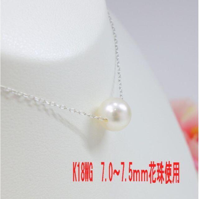新しく着き K18WG アコヤ真珠 ネックレス 7.0～7.5ｍｍ 花珠使用 即購入可 ネックレス