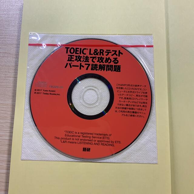 ＴＯＥＩＣ　Ｌ＆Ｒテスト正攻法で攻めるパート７読解問題 エンタメ/ホビーの本(資格/検定)の商品写真