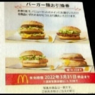 マクドナルド(マクドナルド)のMcDonald'sハンバーガー引換券1枚(その他)