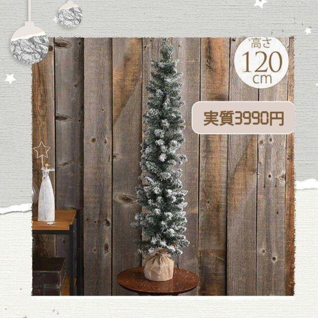クリスマスツリー スリムフロストツリー120cm． - 2