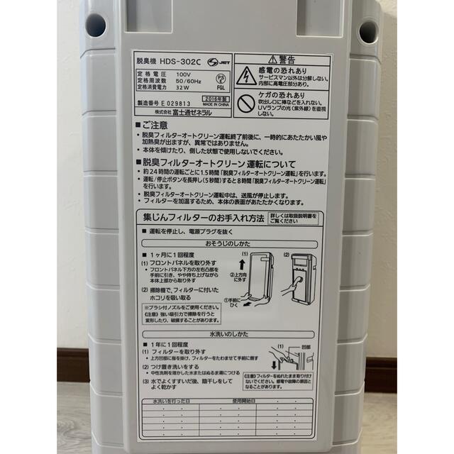 富士通(フジツウ)の【再値下げ】富士通ゼネラル 脱臭機 プラズィオン HDS-302C スマホ/家電/カメラの生活家電(空気清浄器)の商品写真