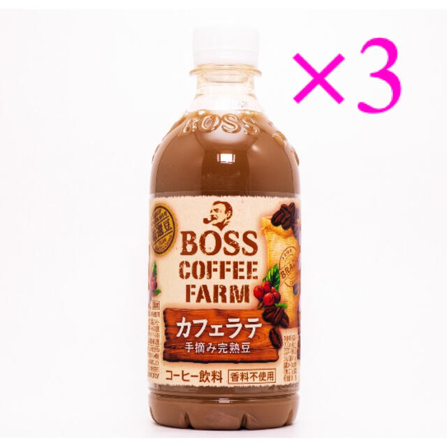 サントリー(サントリー)のサントリー ボス コーヒーファーム カフェラテ 引換券 無料券 3枚 ローソン コスメ/美容のコスメ/美容 その他(その他)の商品写真