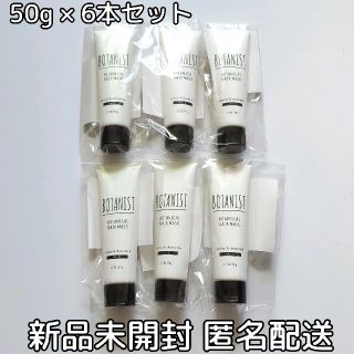 ボタニスト(BOTANIST)のBOTANIST ボタニスト ヘアマスク ミニ モイスト 50g 6本セット(ヘアパック/ヘアマスク)