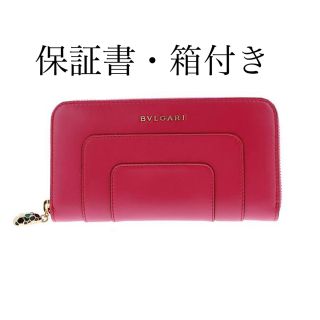 人気が高い 長財布 ブルガリ BVLGAR 保証書付き 長財布 ピンク 98%OFF