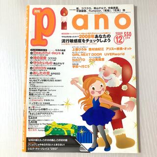 ヤマハ(ヤマハ)の月刊ピアノ2008年12月号(ポピュラー)