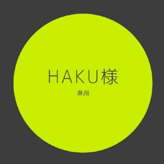 HAKU様専用☆多肉植物(その他)