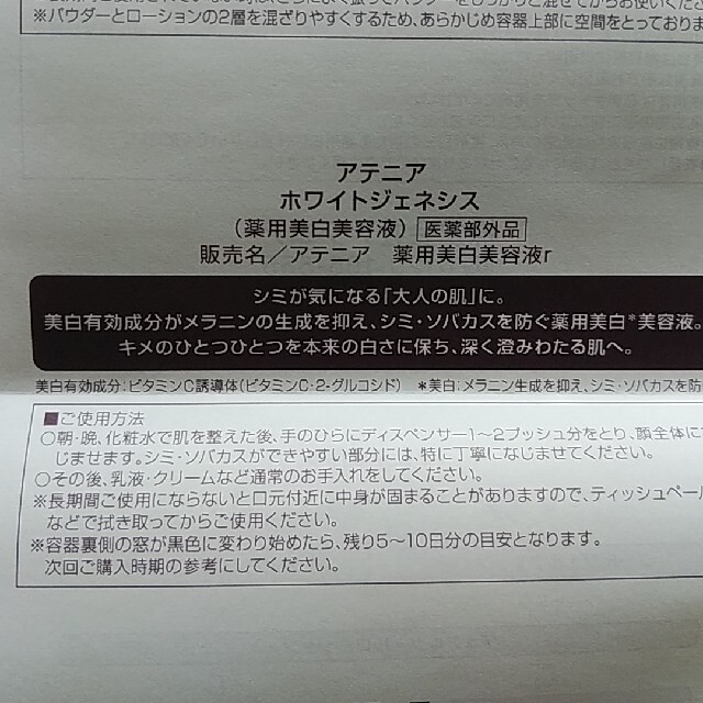 Attenir(アテニア)のアテニア　ホワイトジェネシス コスメ/美容のスキンケア/基礎化粧品(美容液)の商品写真