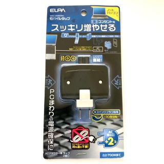 エルパ(ELPA)の◇新品◇ELPA モバイルタップ ACアダプター用タップ コンセント 2個口(PC周辺機器)