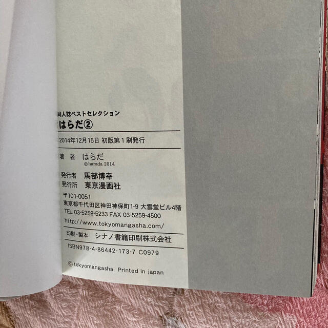 はらだ　パライソ1、2 銀魂　同人セレクション　セット エンタメ/ホビーの同人誌(ボーイズラブ(BL))の商品写真