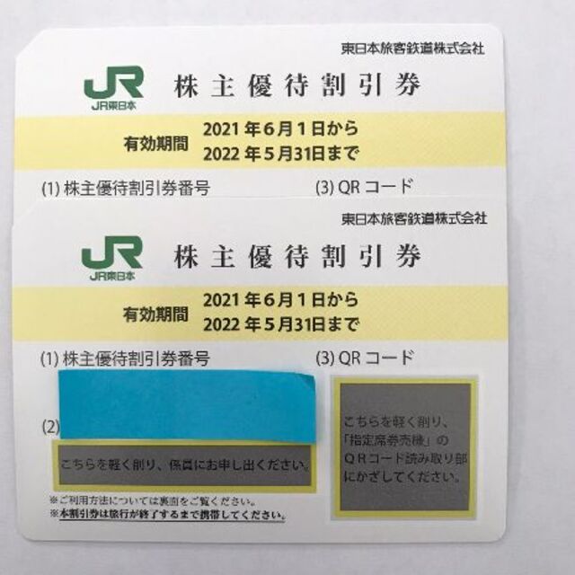 送料無料（一部地域を除く）】 4割引券 ☆10枚組☆JR東日本 株主優待 ...