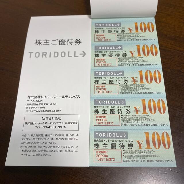 トリドールホールディングス株主優待 6000円分