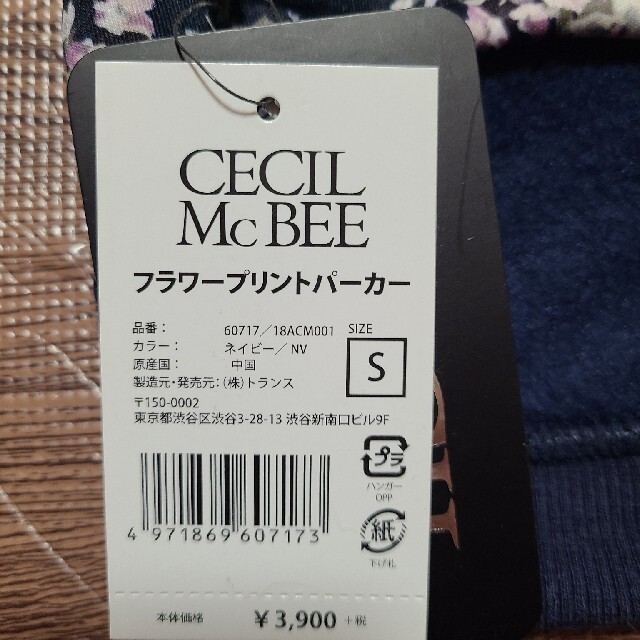 CECIL McBEE(セシルマクビー)の犬　服　CECIL McBEE その他のペット用品(犬)の商品写真