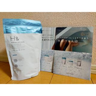 ❖新品未使用❖ 水素入浴剤 H& アッシュアンド 750g 1個 30回分(入浴剤/バスソルト)