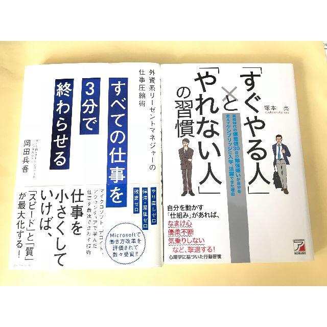 すぐやる人 と やれない人 の習慣 など2冊 美品の通販 By Now S Shop ラクマ