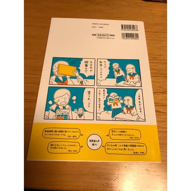 ミニママ様専用　ひとつずつすこしずつホントにわかる中１数学 新学習指導要領対応 エンタメ/ホビーの本(語学/参考書)の商品写真