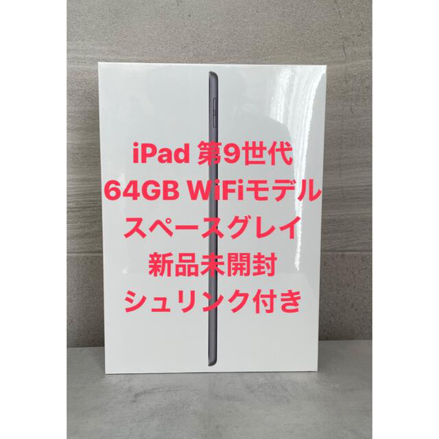 ②Apple iPad 第9世代 10.2型 Wi-Fi 64GBスペースグレイ