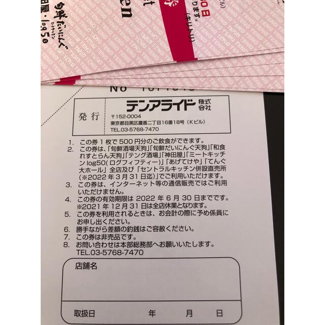 テンアライド 株主優待 15000円 | www.justice.gov.zw