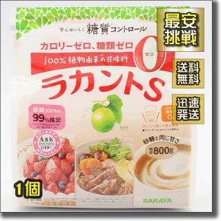 サラヤ(SARAYA)のラカント S 800g×1袋 顆粒 天然由来 甘味料 エリスリトール ゼロ 砂糖(調味料)