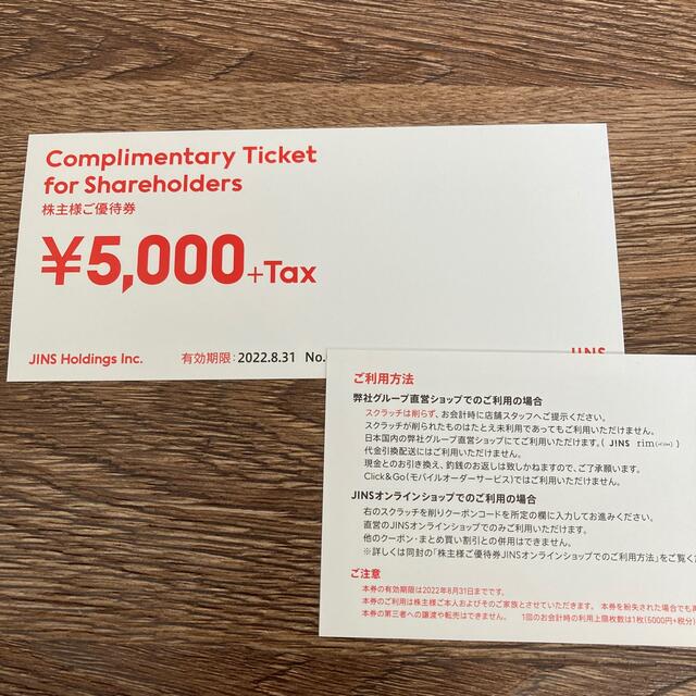 JINS　株主優待　5000円×2