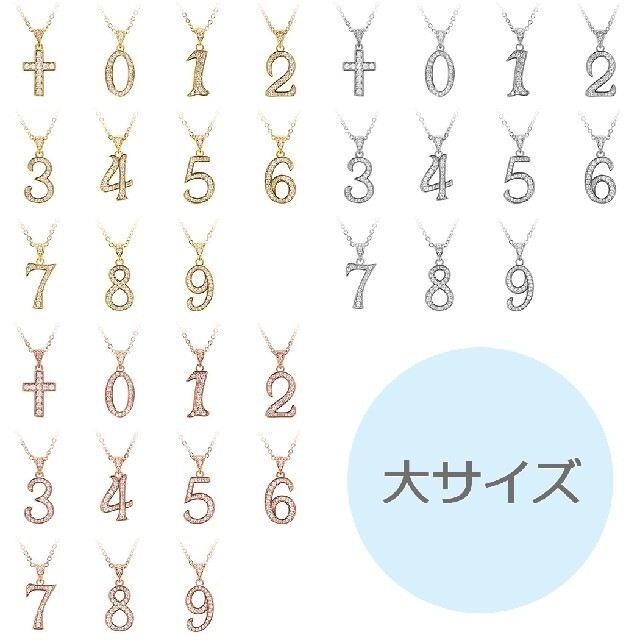 801★選べる！イニシャル入り ナンバーネックレス レディースのアクセサリー(ネックレス)の商品写真