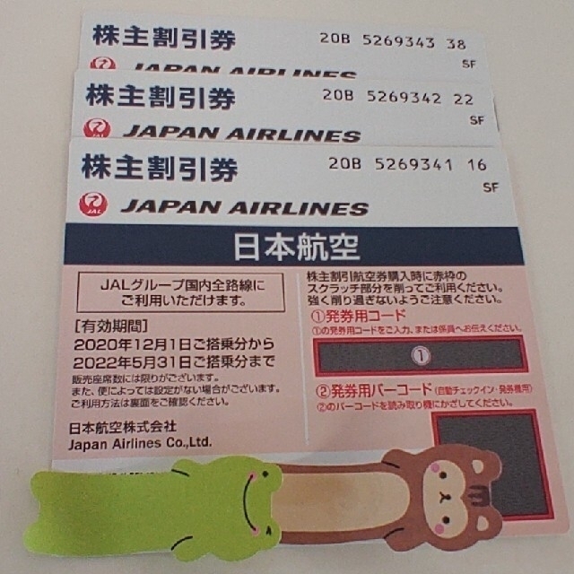 JAL株主優待券7枚冊子付き 乗車券/交通券 乗車券/交通券 乗車券/交通券
