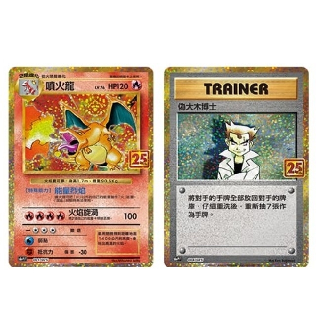 ポケモンカードゲームポケモンカード香港台湾限定　25周年記念パック-3セット