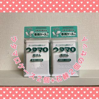 トウホウ(東邦)の【新品未使用】ウタマロ石鹸ケース＋ウタマロ石鹸 2SET(洗剤/柔軟剤)