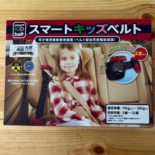 コストコ(コストコ)のスマートキッズベルト(車内アクセサリ)