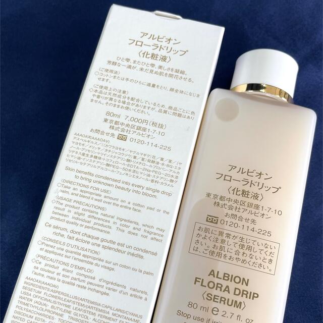 ALBION(アルビオン)の【新品未使用】ALBION フローラドリップ 80ml 正規品 コスメ/美容のスキンケア/基礎化粧品(化粧水/ローション)の商品写真