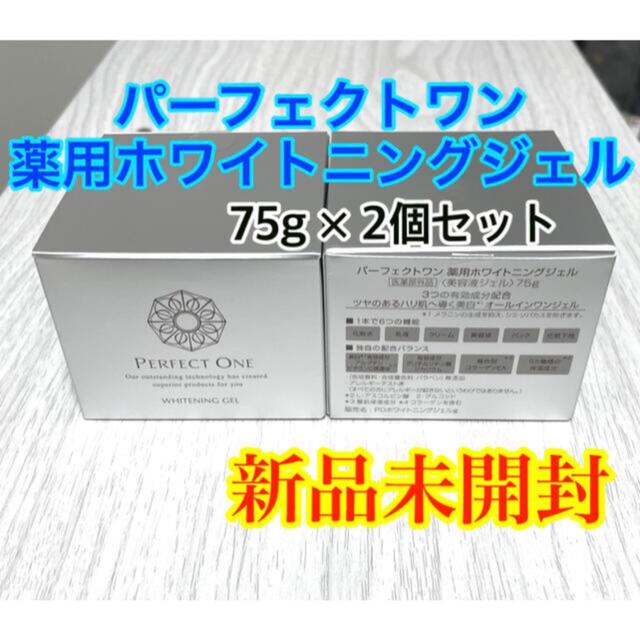 新品未開封☆パーフェクトワン 薬用ホワイトニングジェル 75g 2点セット