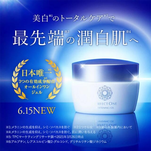 PERFECT ONE - パーフェクトワン 薬用ホワイトニングジェル 75g × 2個 ...