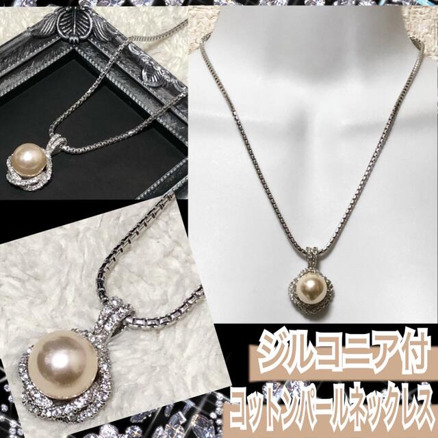 【新品】ジルコニア付コットンパールネックレス レディースのアクセサリー(ネックレス)の商品写真