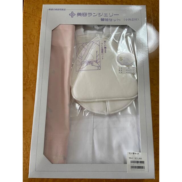 着物用 美容ランジェリー 替袖セット 着物用 美容ランジェリー 替袖セット