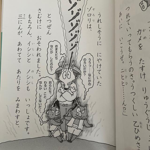 かいけつゾロリのかいていたんけん エンタメ/ホビーの本(絵本/児童書)の商品写真