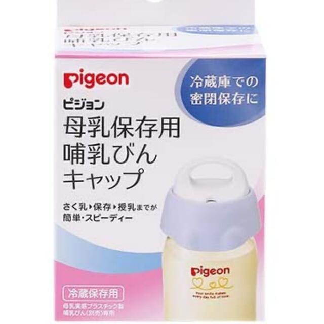 Pigeon(ピジョン)のPigeon 電動さく乳器/母乳保存用キャップ3個 キッズ/ベビー/マタニティの授乳/お食事用品(その他)の商品写真