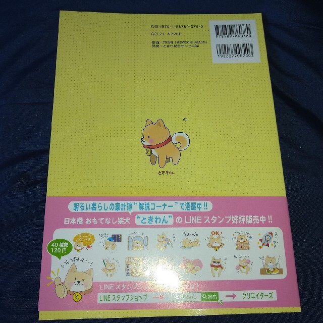 明るい暮らしの家計簿 ２０２２年版 エンタメ/ホビーの本(住まい/暮らし/子育て)の商品写真