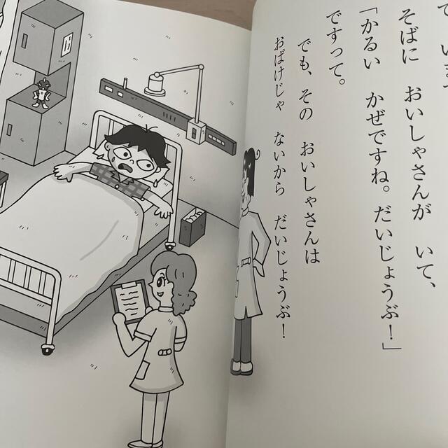 びょういんのおばけずかん　おばけきゅうきゅうしゃ エンタメ/ホビーの本(絵本/児童書)の商品写真