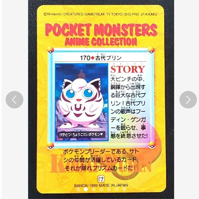 ポケモン☆古代プリン☆カードダス☆未使用品☆ローダー入り☆の