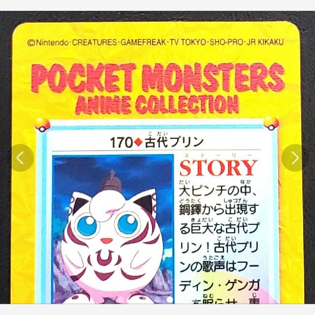ポケモン☆古代プリン☆カードダス☆未使用品☆ローダー入り☆の ポケモン☆古代プリン☆カードダス☆未使用品☆ローダー入り☆の